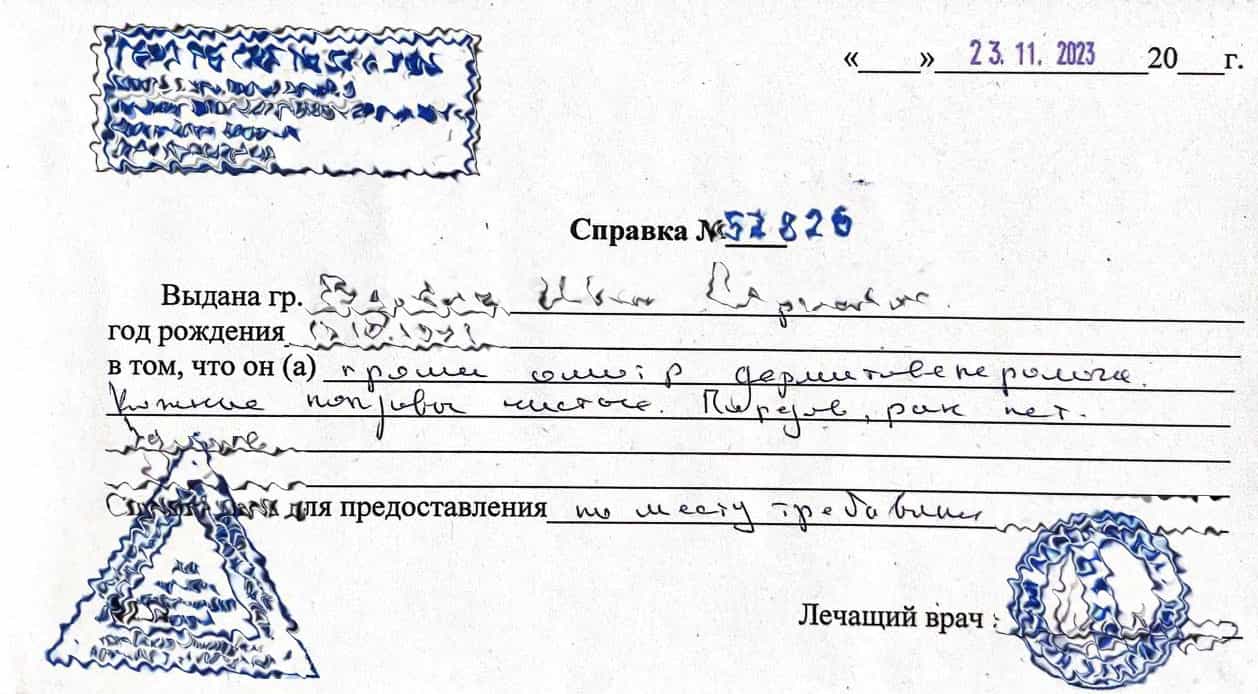 Купить справку от врача дерматолога из КВД в Уфе - МедосмотрУфа